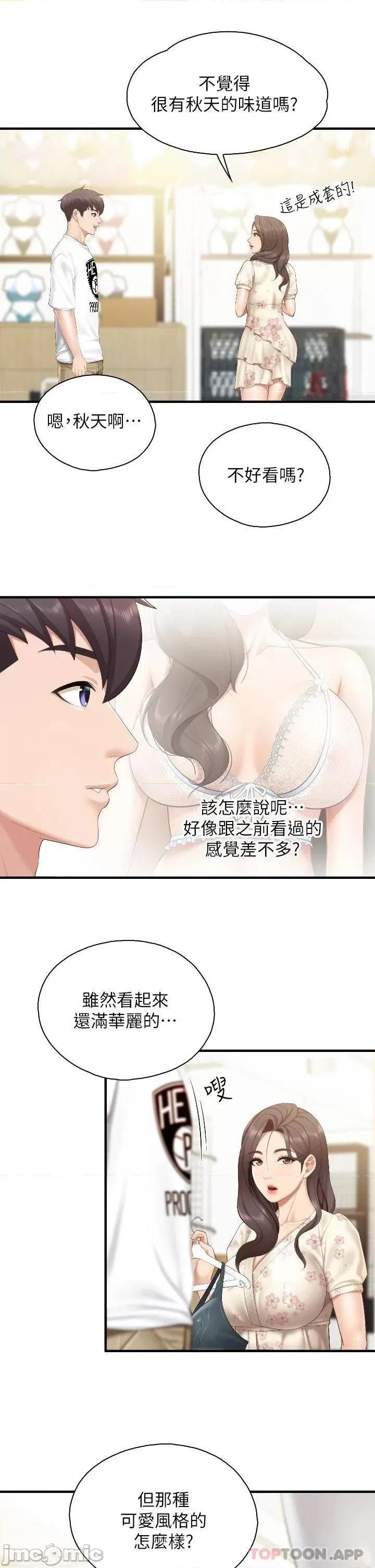 亲子餐厅的妈妈们 亲子餐厅的妈妈们-第40话 第29页