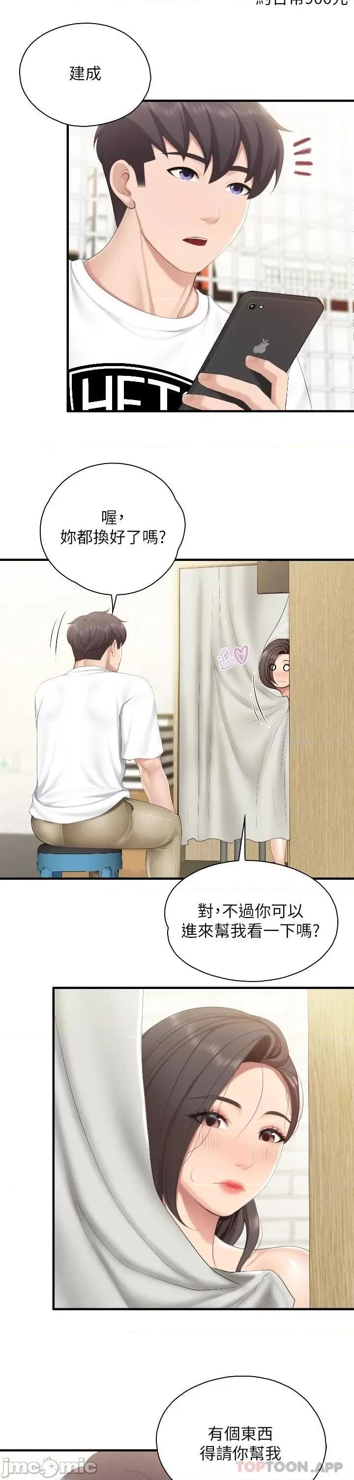 亲子餐厅的妈妈们 亲子餐厅的妈妈们-第41话 第9页