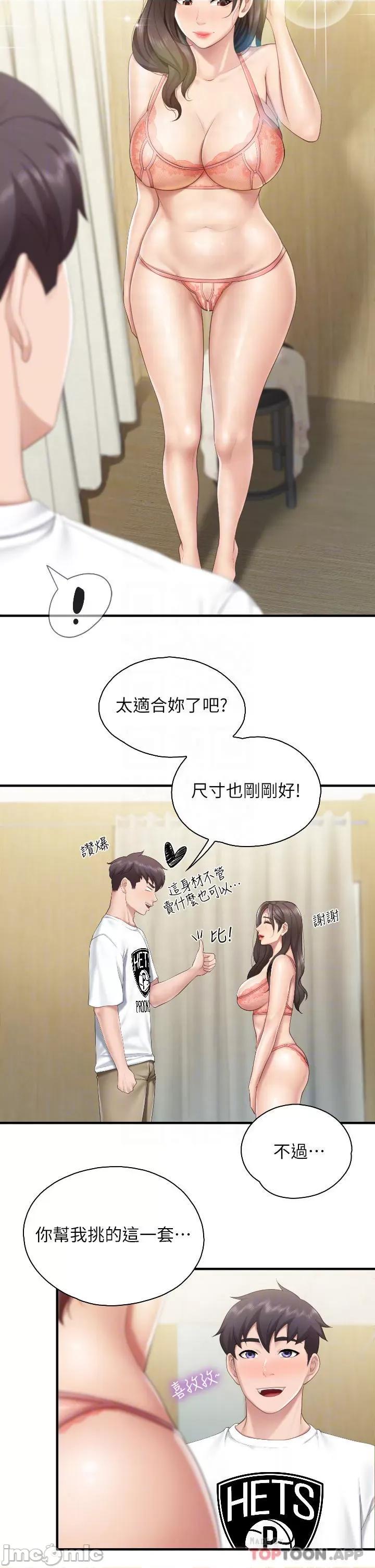 亲子餐厅的妈妈们 亲子餐厅的妈妈们-第41话 第12页