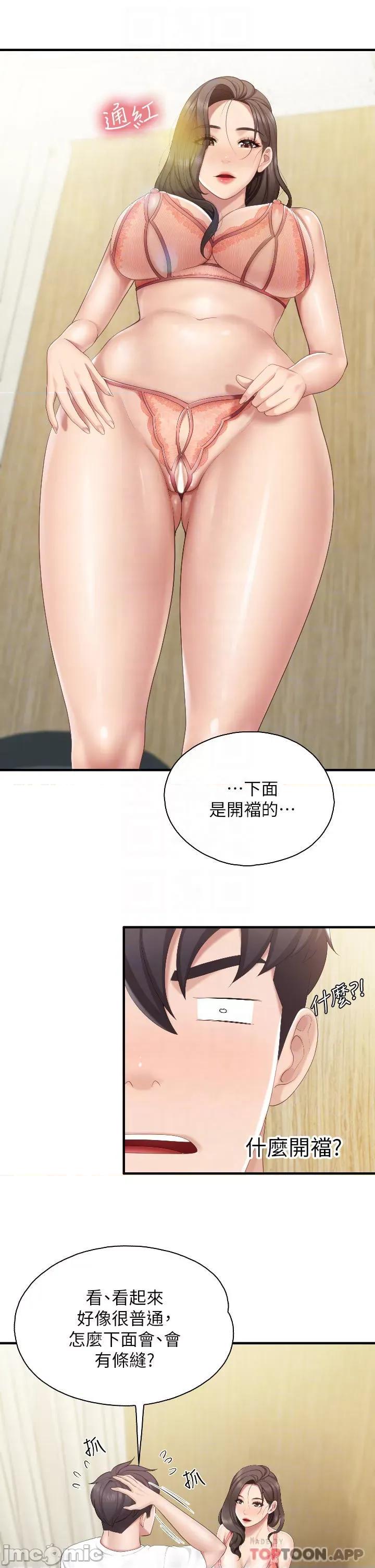 亲子餐厅的妈妈们 亲子餐厅的妈妈们-第41话 第13页
