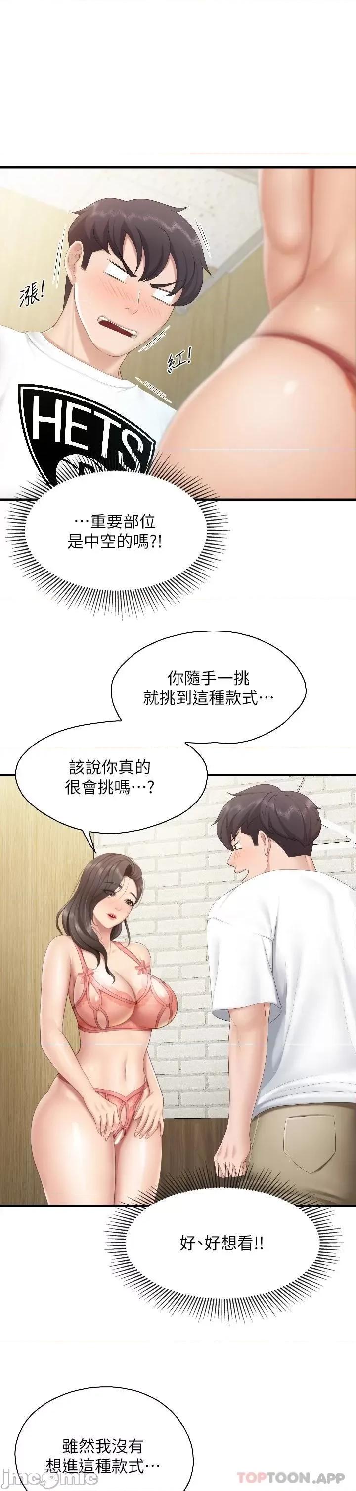 亲子餐厅的妈妈们 亲子餐厅的妈妈们-第41话 第16页
