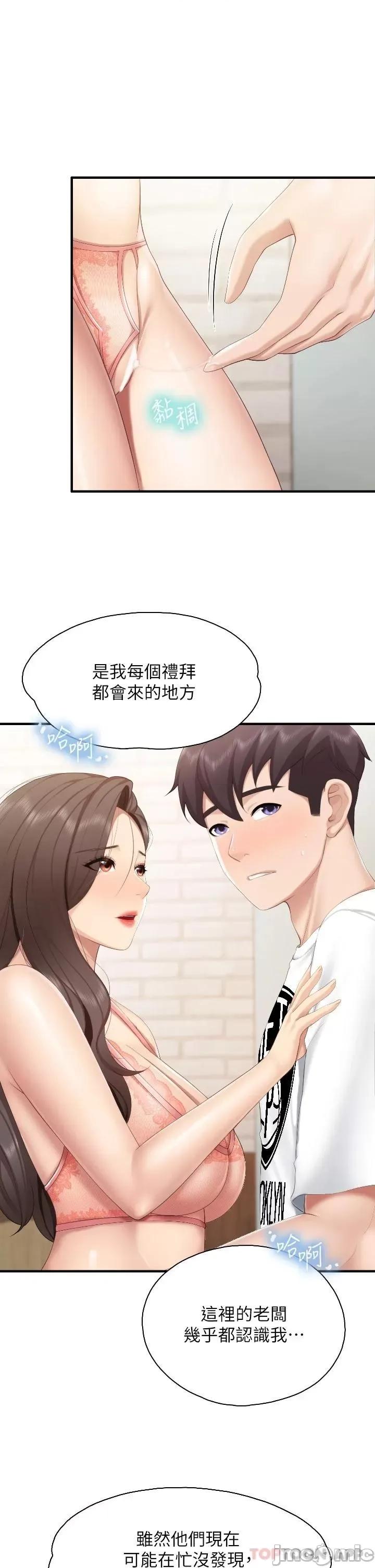 亲子餐厅的妈妈们 亲子餐厅的妈妈们-第41话 第23页