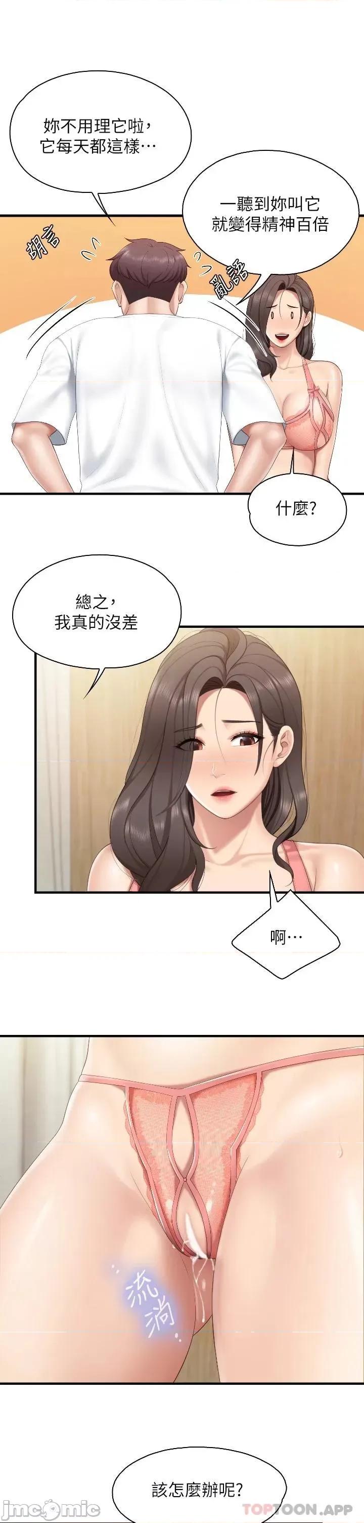 亲子餐厅的妈妈们 亲子餐厅的妈妈们-第41话 第28页