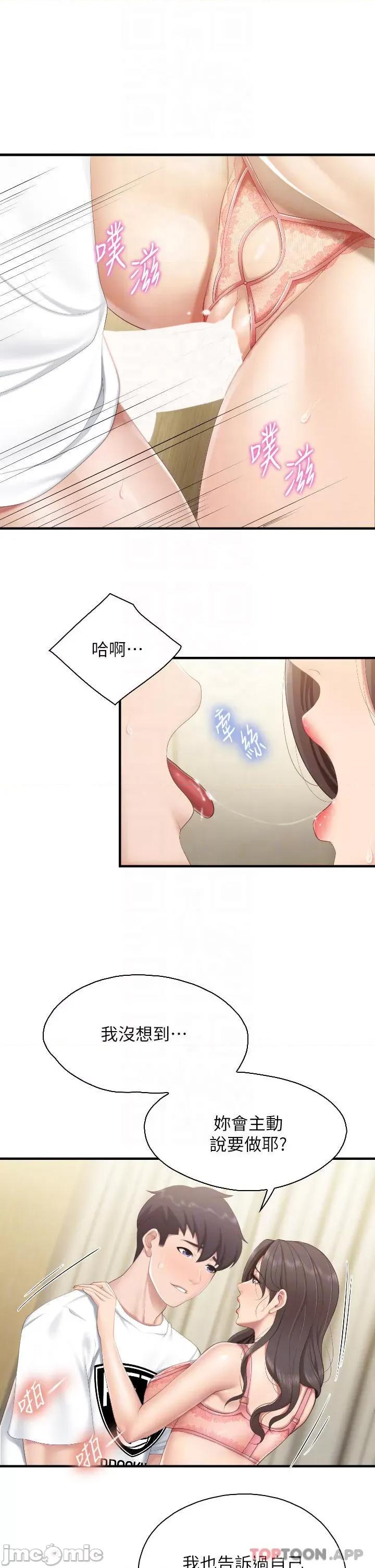 亲子餐厅的妈妈们 亲子餐厅的妈妈们-第42话 第7页