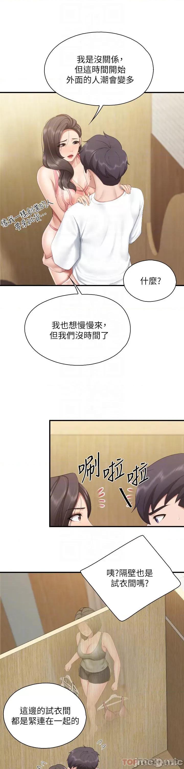 亲子餐厅的妈妈们 亲子餐厅的妈妈们-第42话 第15页