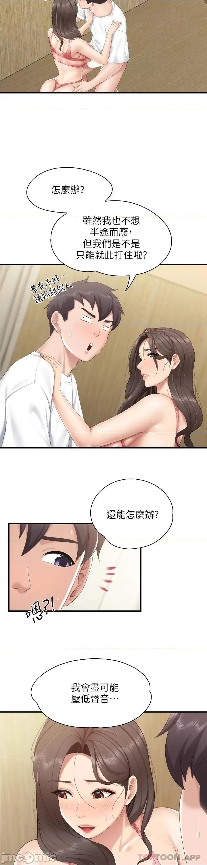 亲子餐厅的妈妈们 亲子餐厅的妈妈们-第42话 第16页