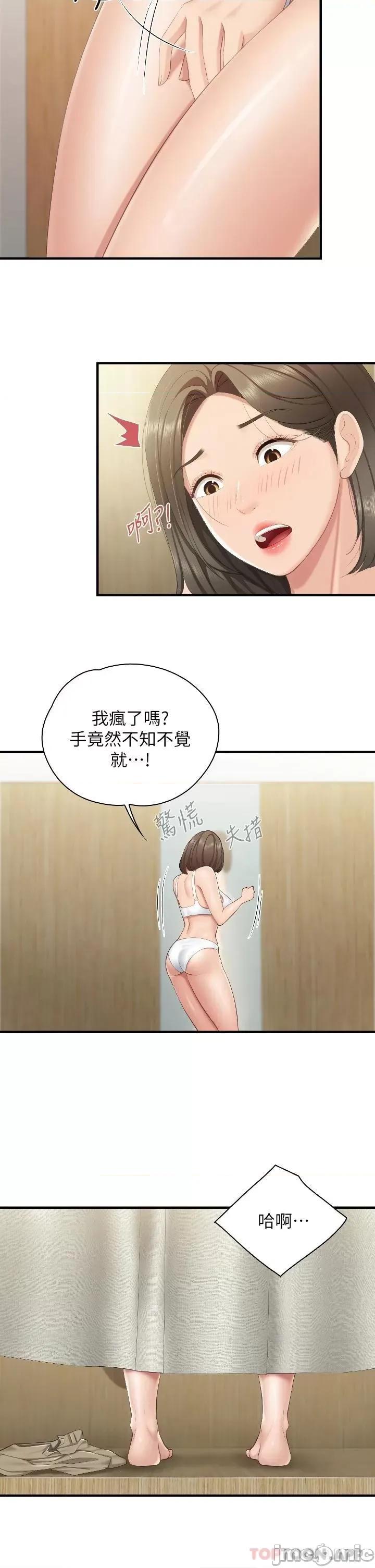 亲子餐厅的妈妈们 亲子餐厅的妈妈们-第42话 第28页