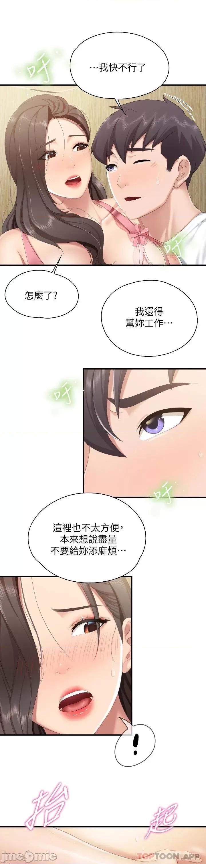 亲子餐厅的妈妈们 亲子餐厅的妈妈们-第42话 第29页