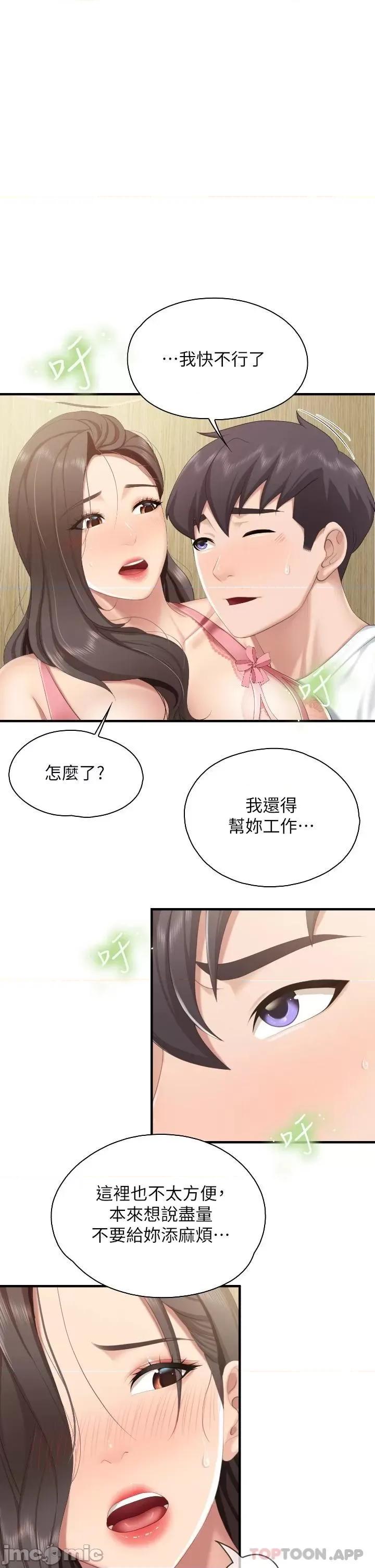 亲子餐厅的妈妈们 亲子餐厅的妈妈们-第43话 第1页