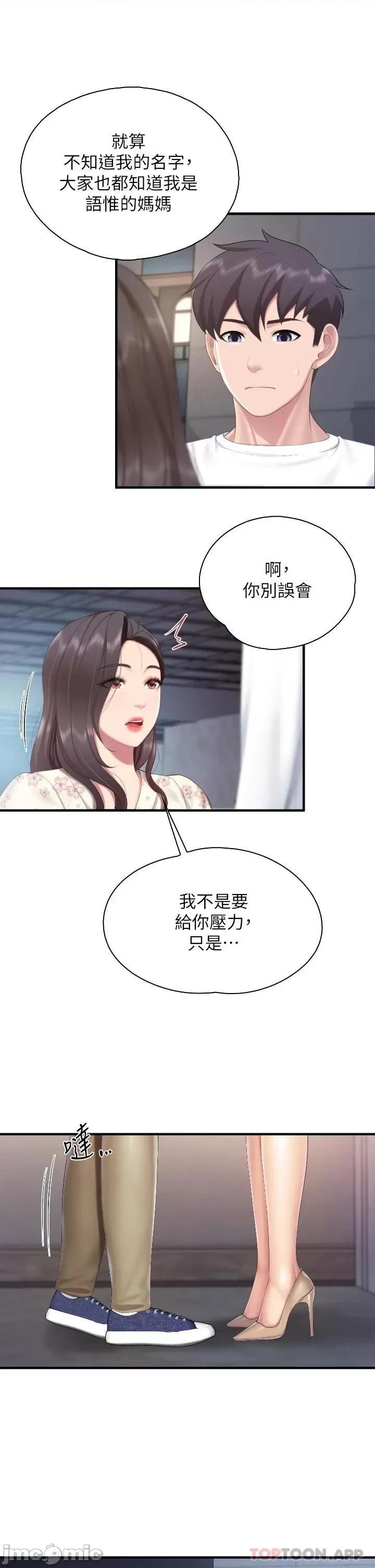 亲子餐厅的妈妈们 亲子餐厅的妈妈们-第43话 第19页
