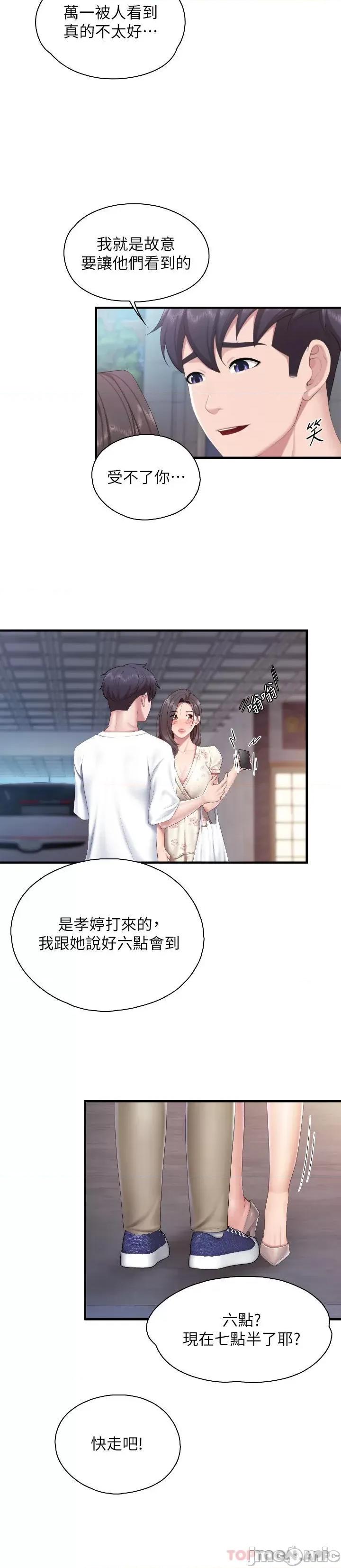 亲子餐厅的妈妈们 亲子餐厅的妈妈们-第43话 第22页