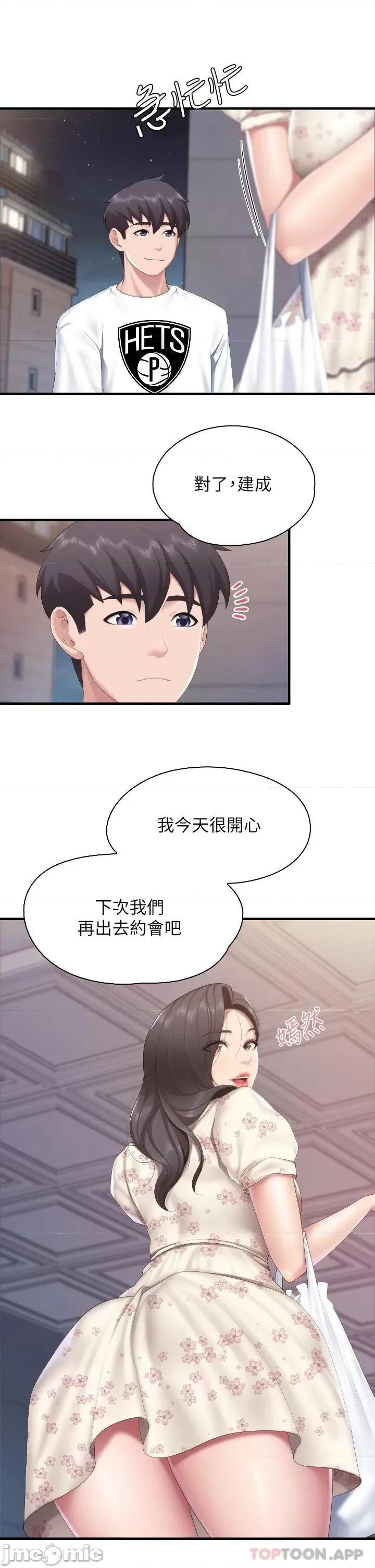 亲子餐厅的妈妈们 亲子餐厅的妈妈们-第43话 第23页