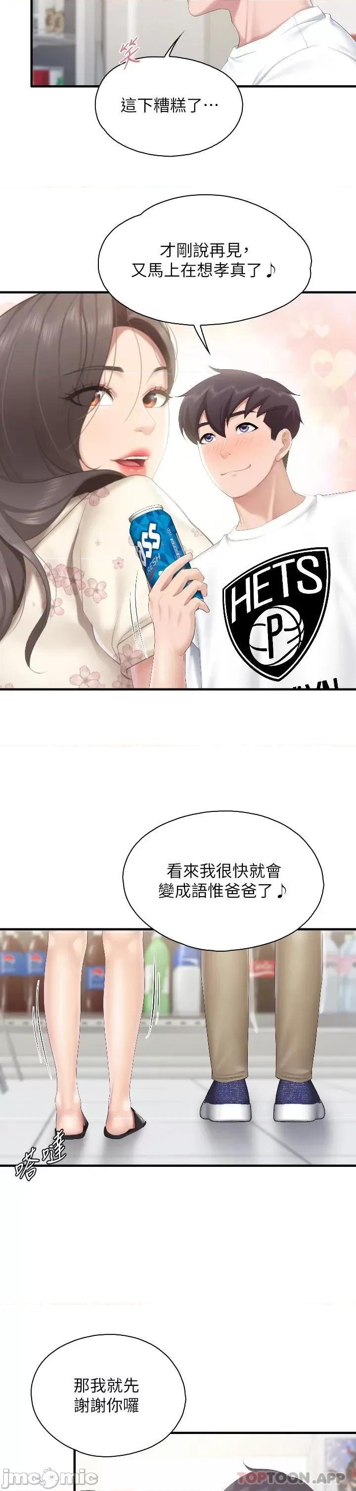亲子餐厅的妈妈们 亲子餐厅的妈妈们-第43话 第26页