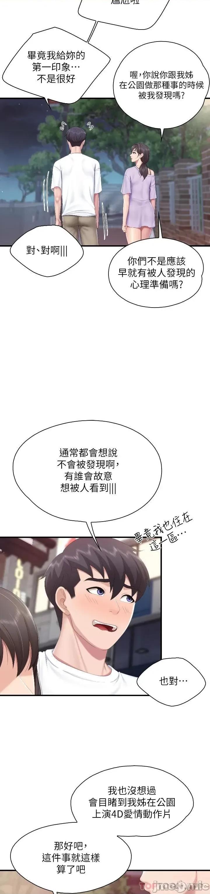 亲子餐厅的妈妈们 亲子餐厅的妈妈们-第43话 第30页