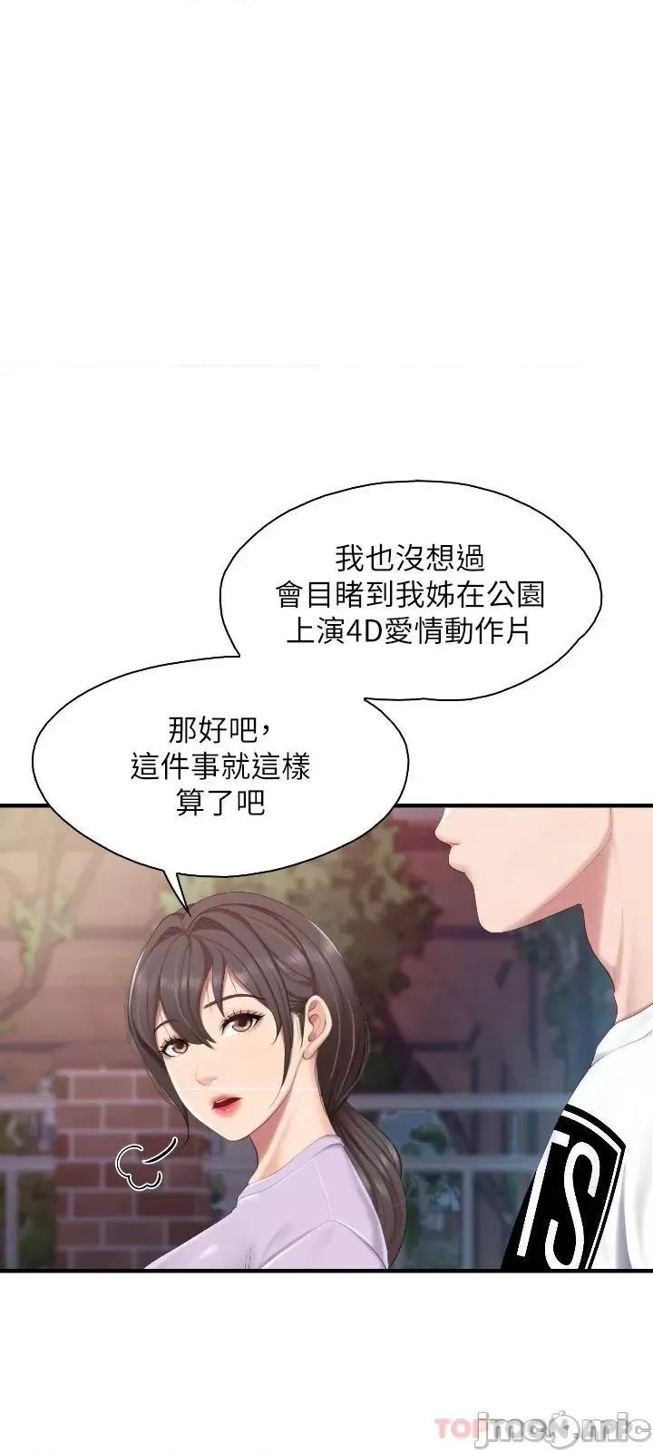 亲子餐厅的妈妈们 亲子餐厅的妈妈们-第44话 第1页