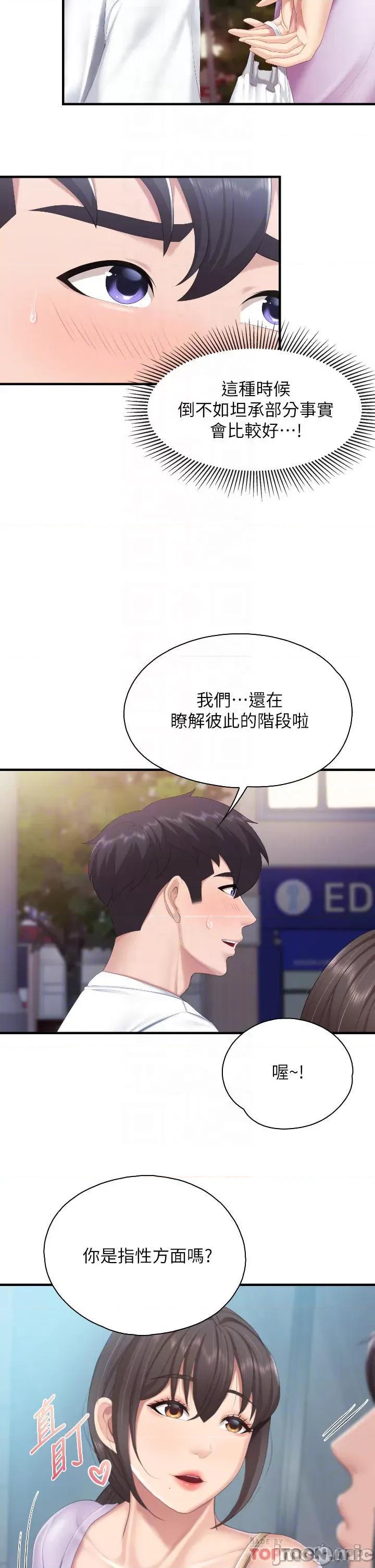 亲子餐厅的妈妈们 亲子餐厅的妈妈们-第44话 第8页