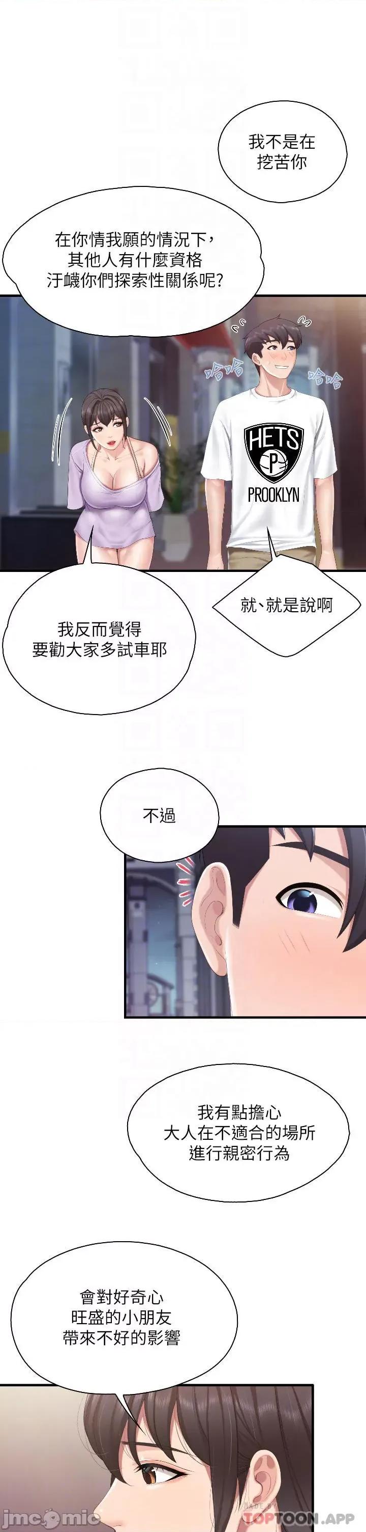 亲子餐厅的妈妈们 亲子餐厅的妈妈们-第44话 第10页