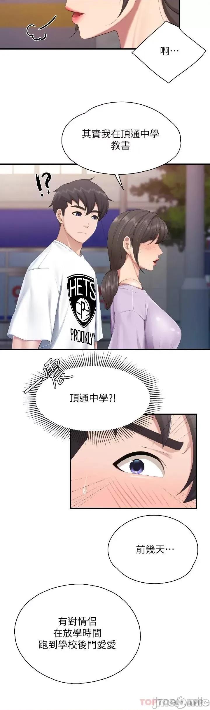亲子餐厅的妈妈们 亲子餐厅的妈妈们-第44话 第11页