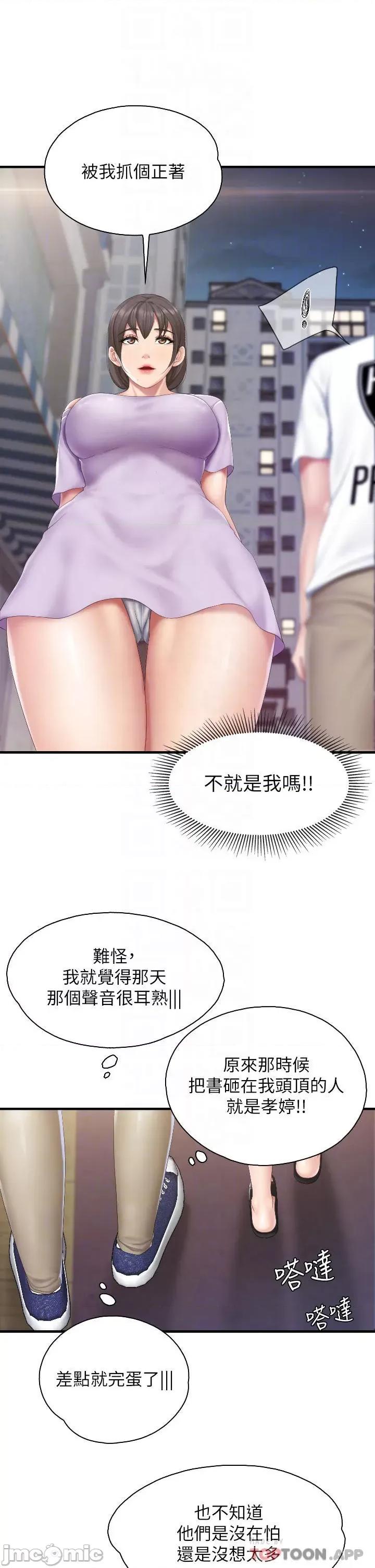 亲子餐厅的妈妈们 亲子餐厅的妈妈们-第44话 第12页