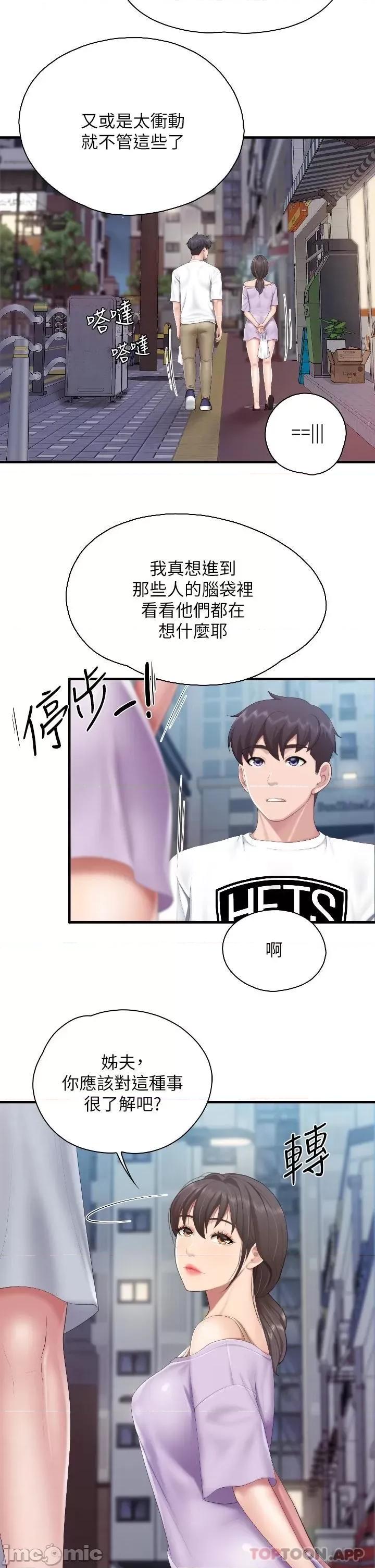 亲子餐厅的妈妈们 亲子餐厅的妈妈们-第44话 第13页