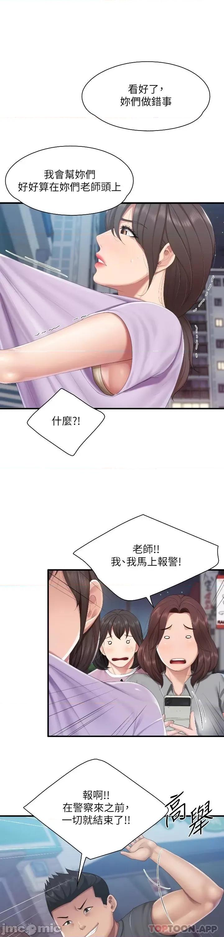 亲子餐厅的妈妈们 亲子餐厅的妈妈们-第44话 第19页