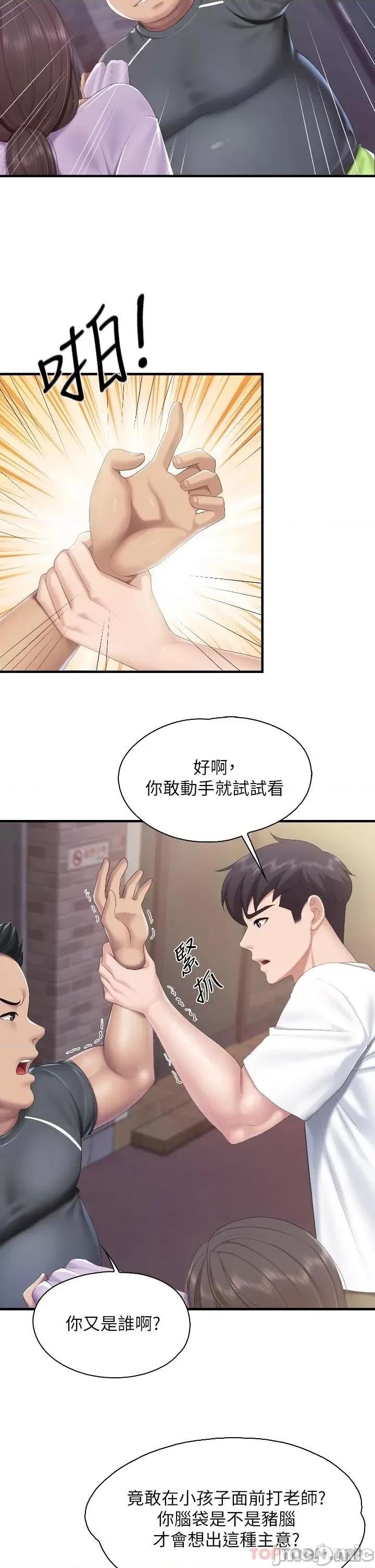亲子餐厅的妈妈们 亲子餐厅的妈妈们-第44话 第20页