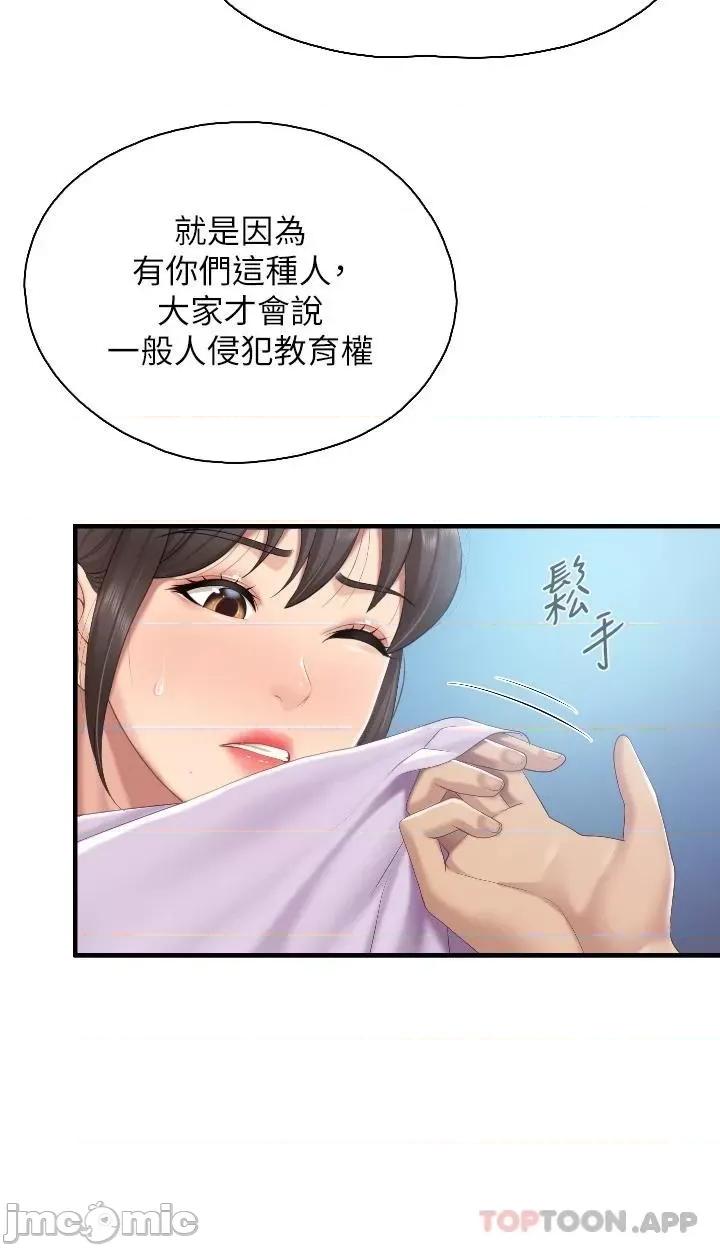 亲子餐厅的妈妈们 亲子餐厅的妈妈们-第44话 第21页