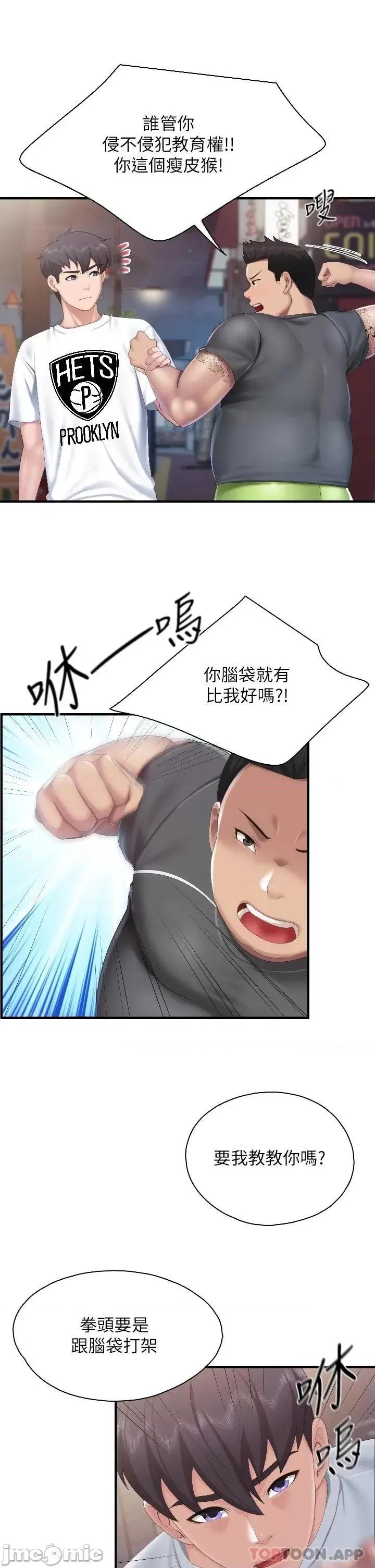 亲子餐厅的妈妈们 亲子餐厅的妈妈们-第44话 第22页