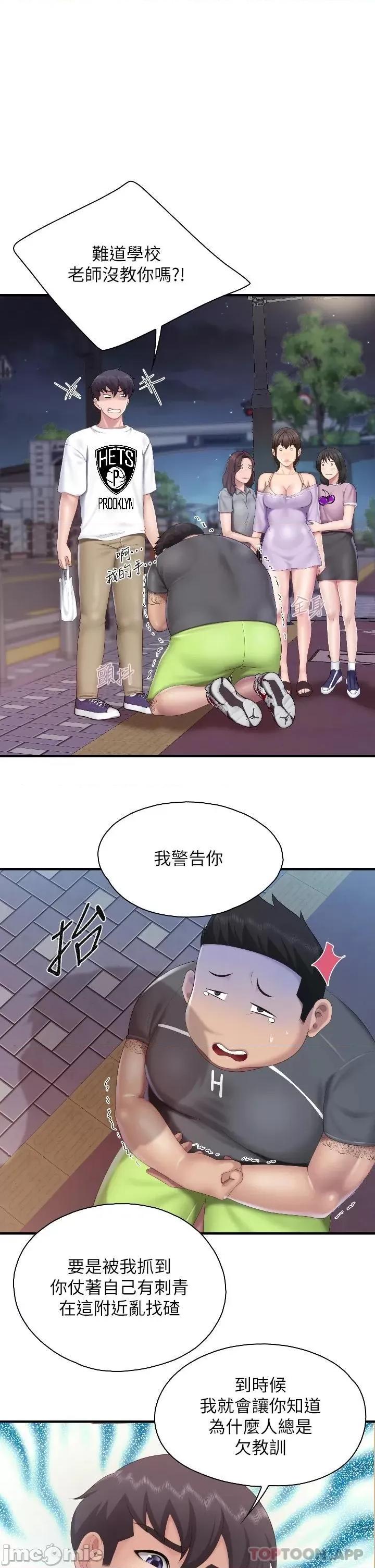 亲子餐厅的妈妈们 亲子餐厅的妈妈们-第44话 第24页