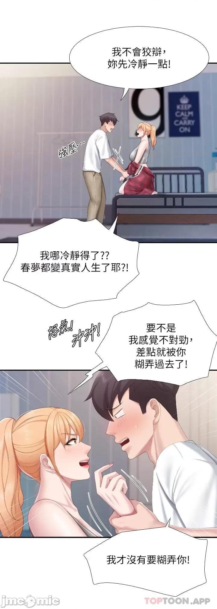 亲子餐厅的妈妈们 亲子餐厅的妈妈们-第45话 第18页