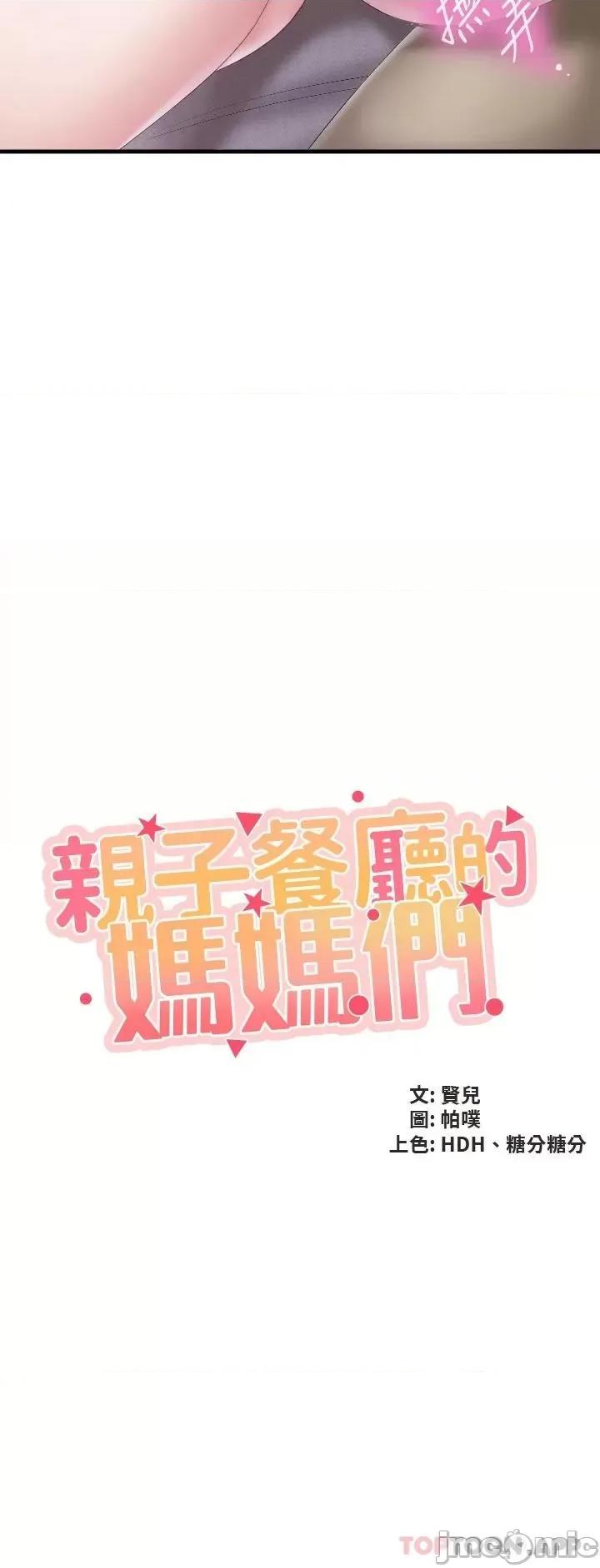 亲子餐厅的妈妈们 亲子餐厅的妈妈们-第46话 第3页