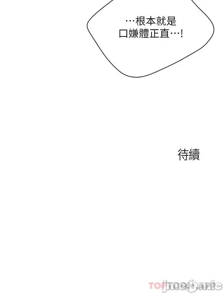 亲子餐厅的妈妈们 亲子餐厅的妈妈们-第47话 第30页