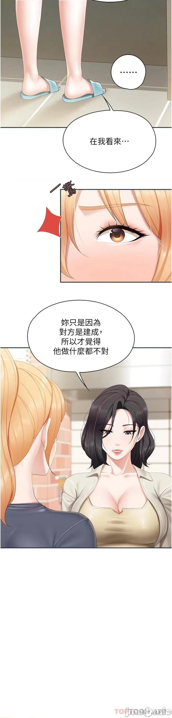 亲子餐厅的妈妈们 亲子餐厅的妈妈们-第48话 第21页