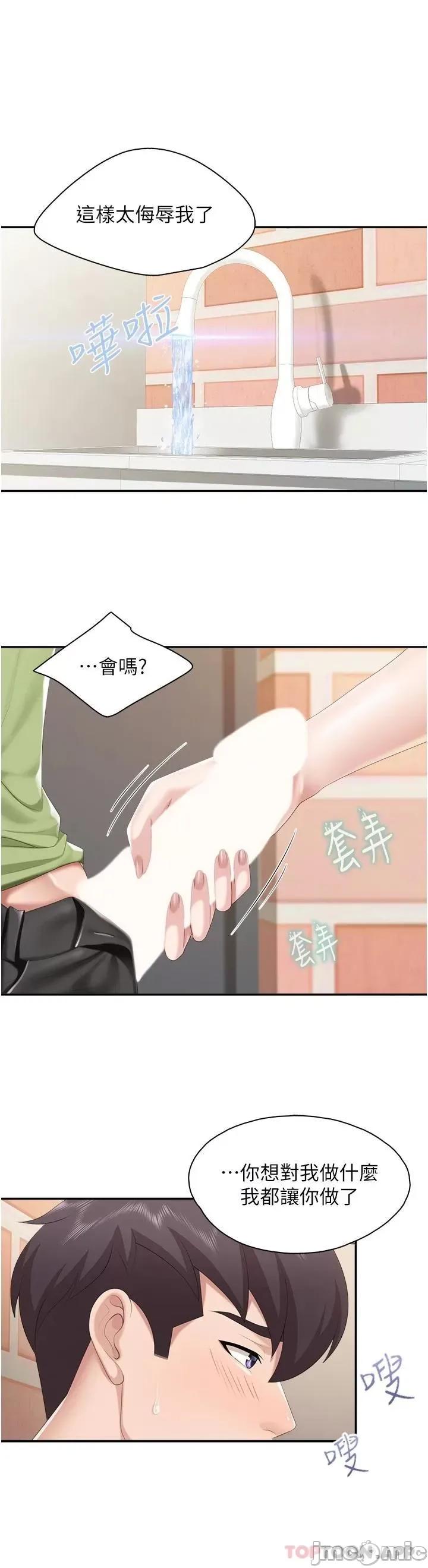 亲子餐厅的妈妈们 亲子餐厅的妈妈们-第49话 第11页