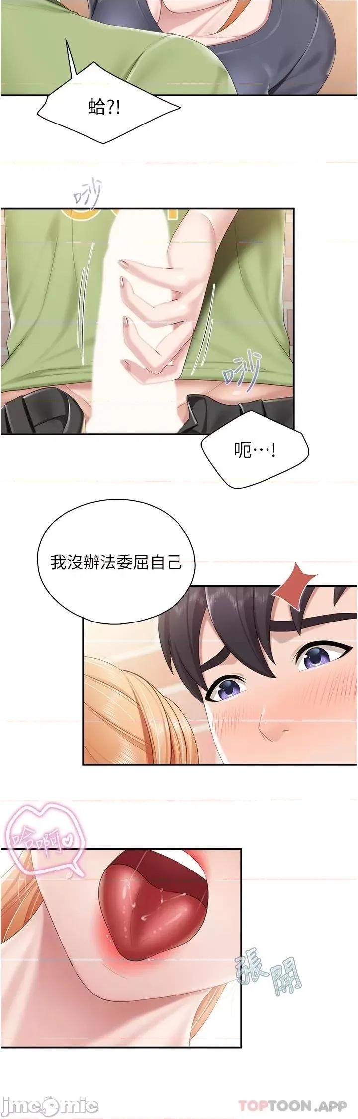 亲子餐厅的妈妈们 亲子餐厅的妈妈们-第49话 第13页
