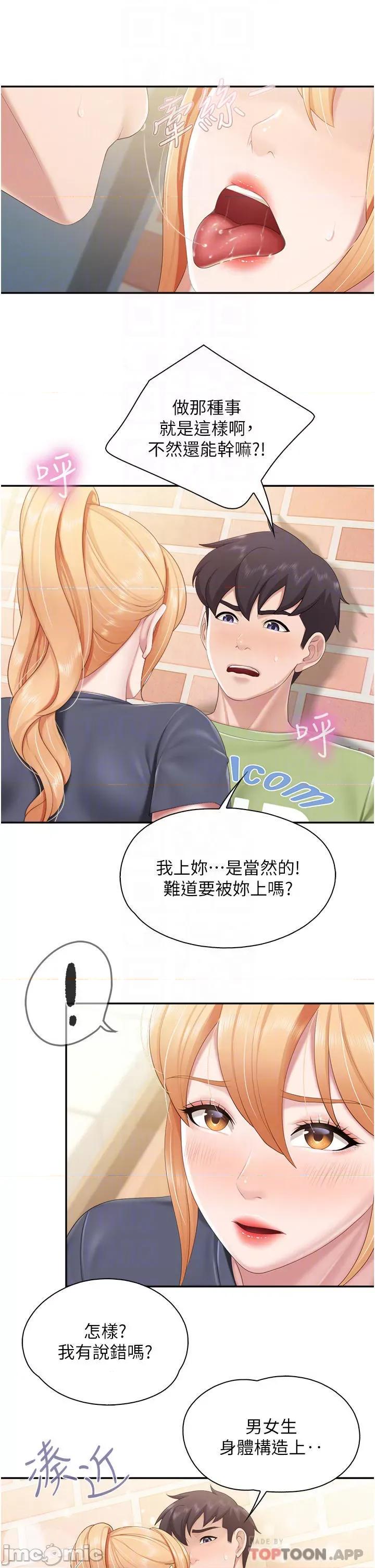 亲子餐厅的妈妈们 亲子餐厅的妈妈们-第49话 第16页
