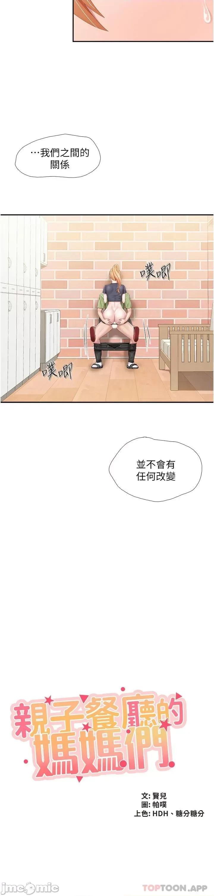 亲子餐厅的妈妈们 亲子餐厅的妈妈们-第50话 第10页