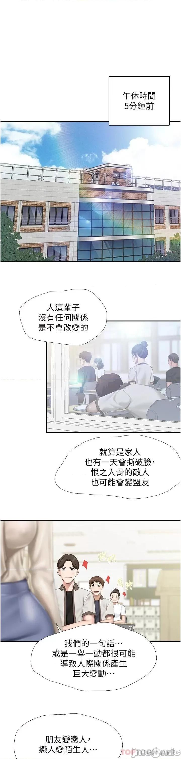 亲子餐厅的妈妈们 亲子餐厅的妈妈们-第50话 第11页