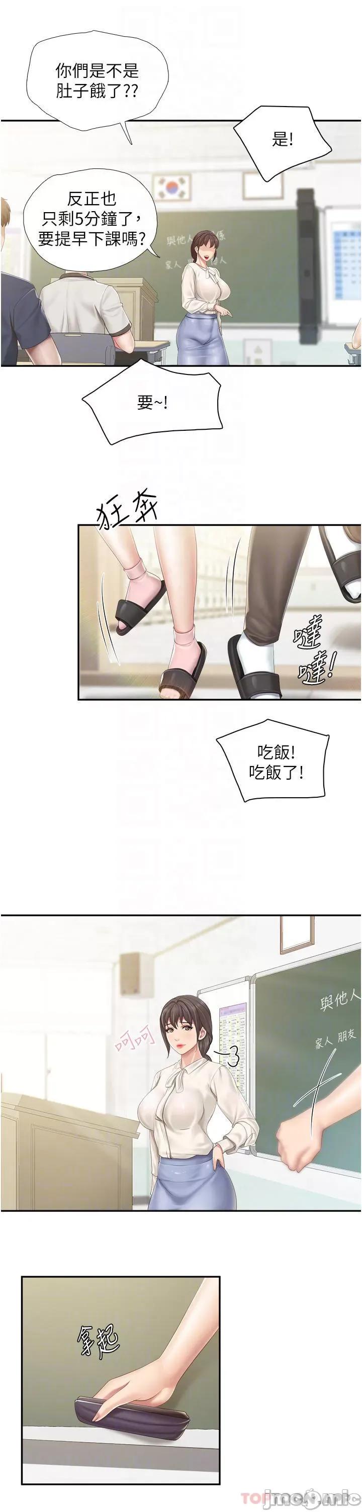 亲子餐厅的妈妈们 亲子餐厅的妈妈们-第50话 第14页