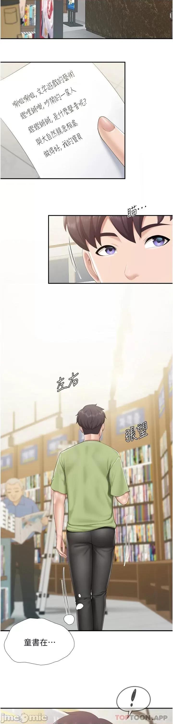 亲子餐厅的妈妈们 亲子餐厅的妈妈们-第50话 第23页