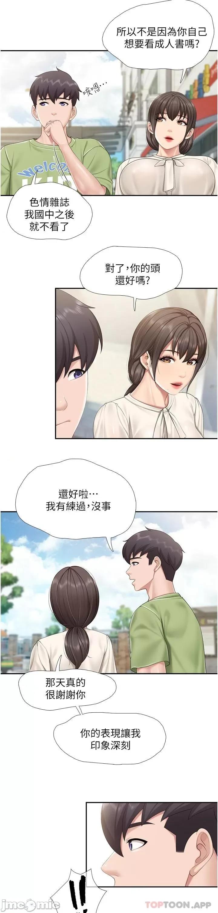 亲子餐厅的妈妈们 亲子餐厅的妈妈们-第51话 第15页