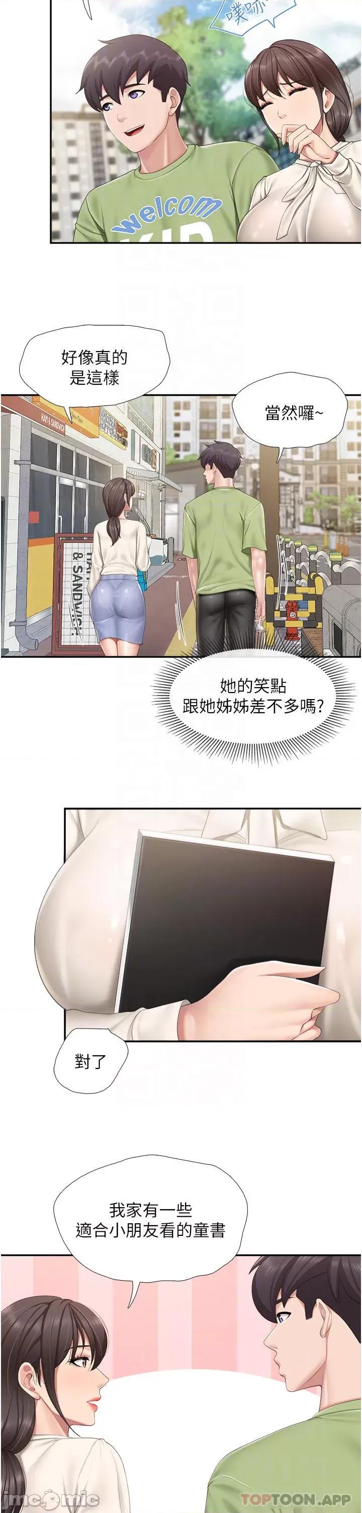 亲子餐厅的妈妈们 亲子餐厅的妈妈们-第51话 第17页