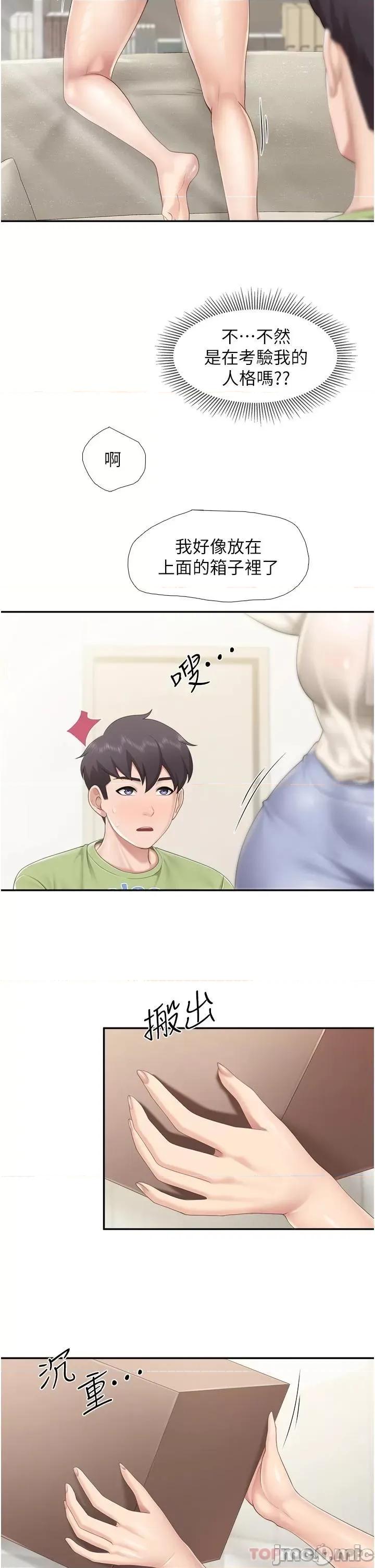 亲子餐厅的妈妈们 亲子餐厅的妈妈们-第51话 第23页
