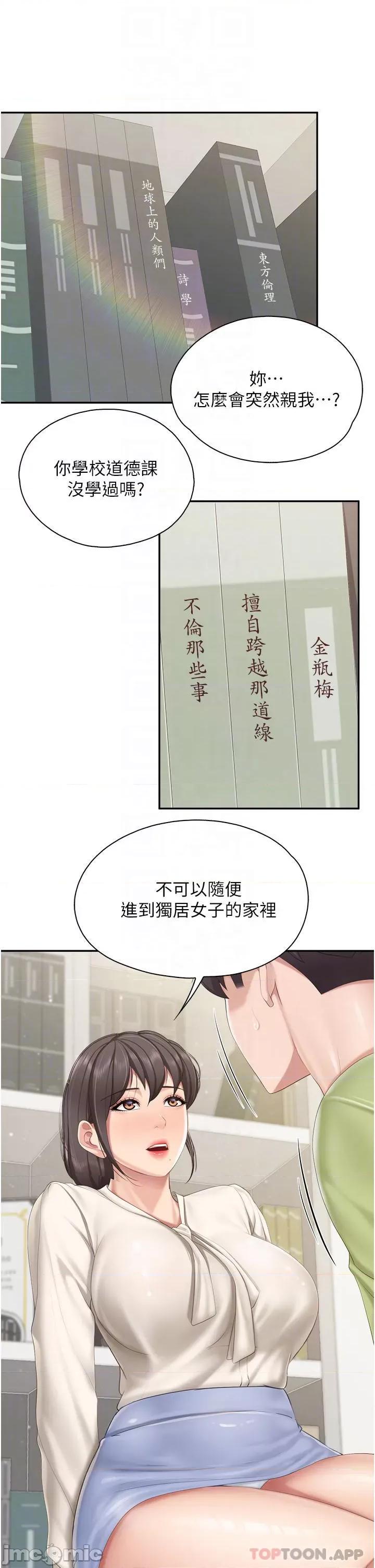 亲子餐厅的妈妈们 亲子餐厅的妈妈们-第52话 第6页