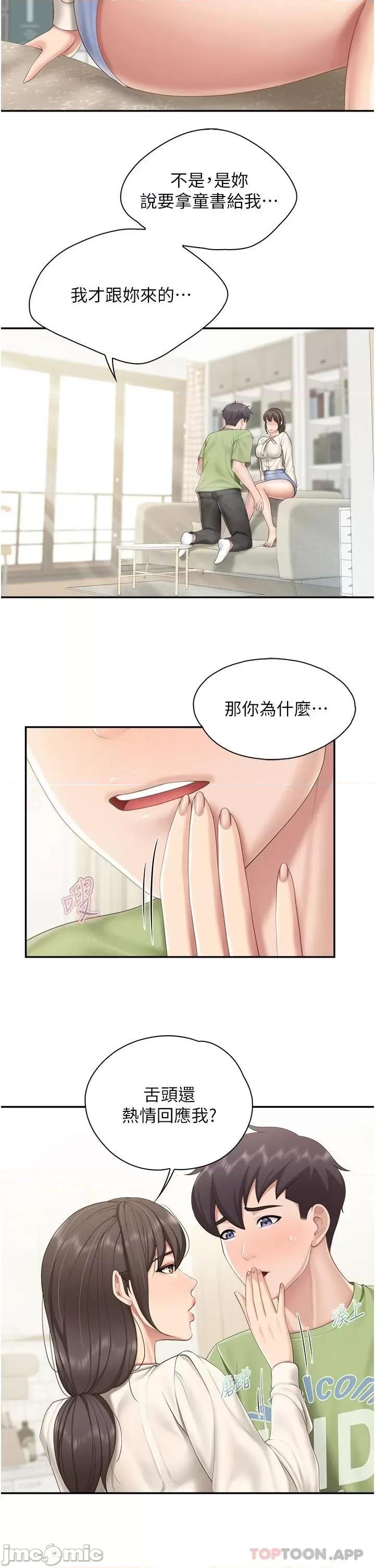 亲子餐厅的妈妈们 亲子餐厅的妈妈们-第52话 第7页