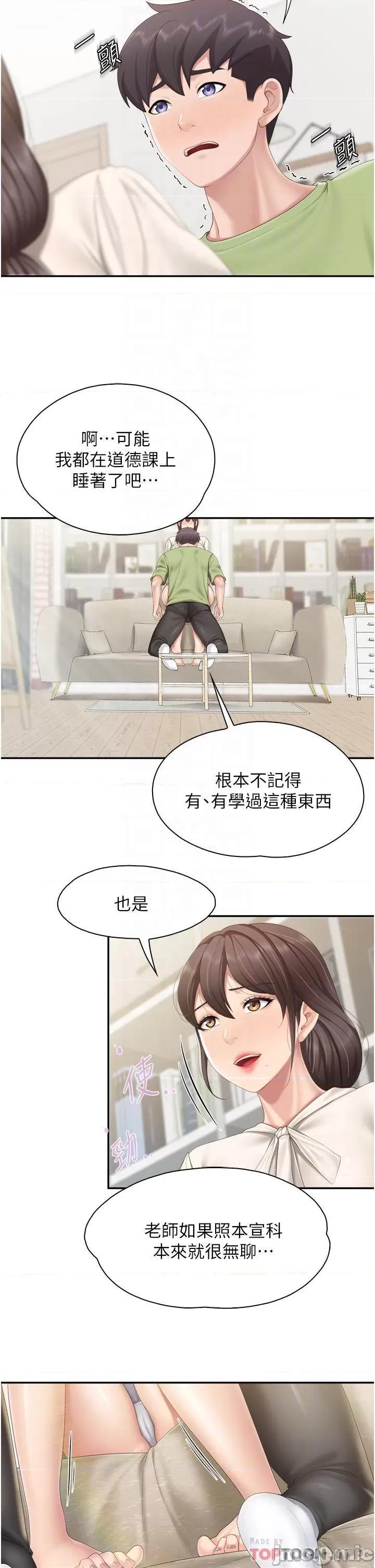 亲子餐厅的妈妈们 亲子餐厅的妈妈们-第52话 第10页