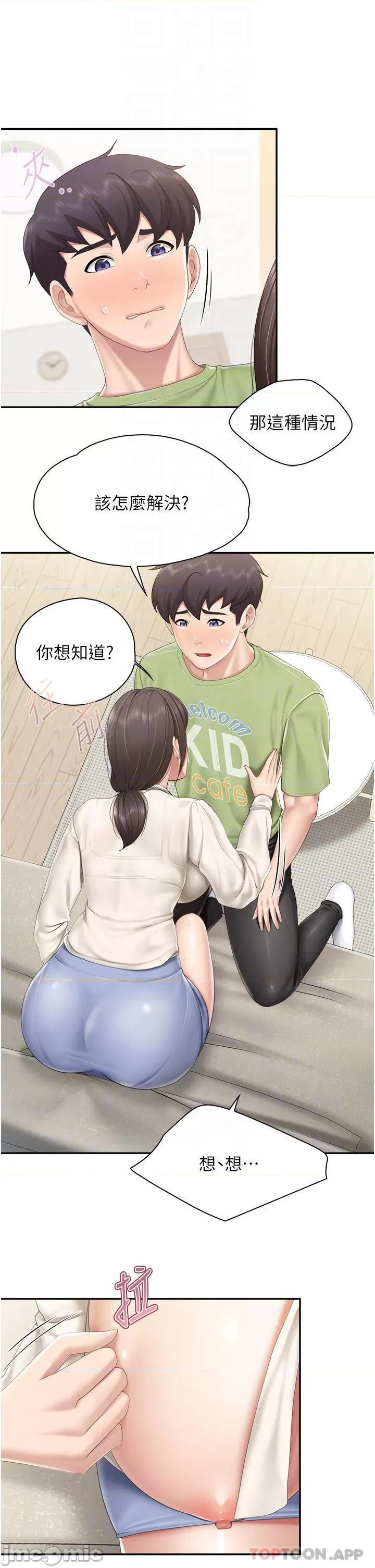 亲子餐厅的妈妈们 亲子餐厅的妈妈们-第52话 第12页
