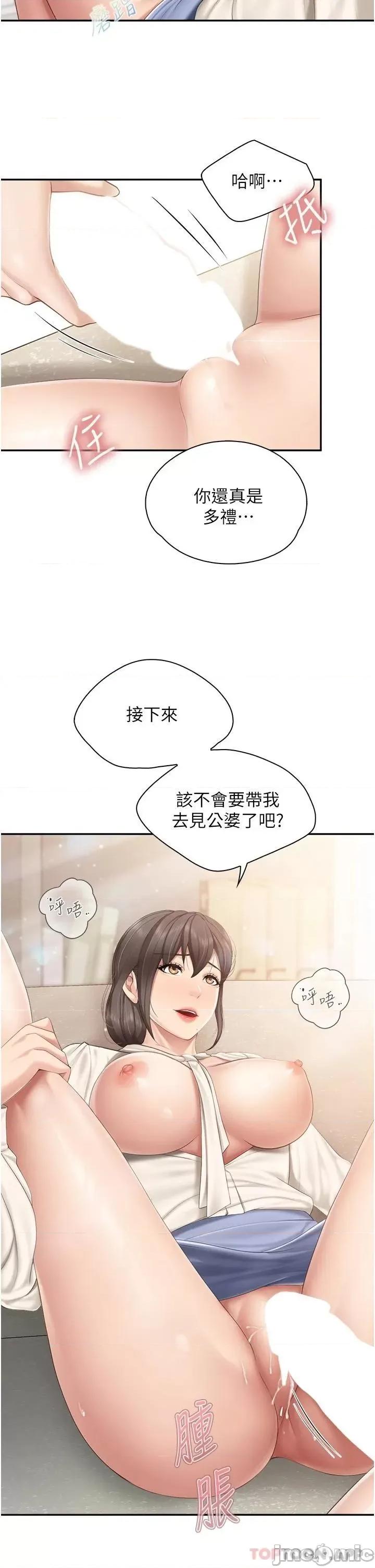 亲子餐厅的妈妈们 亲子餐厅的妈妈们-第53话 第2页