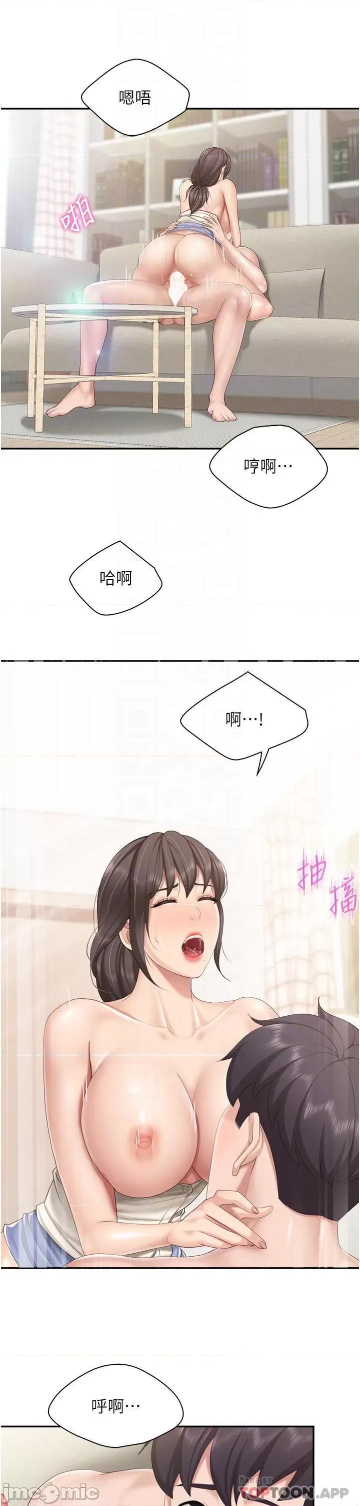亲子餐厅的妈妈们 亲子餐厅的妈妈们-第53话 第15页
