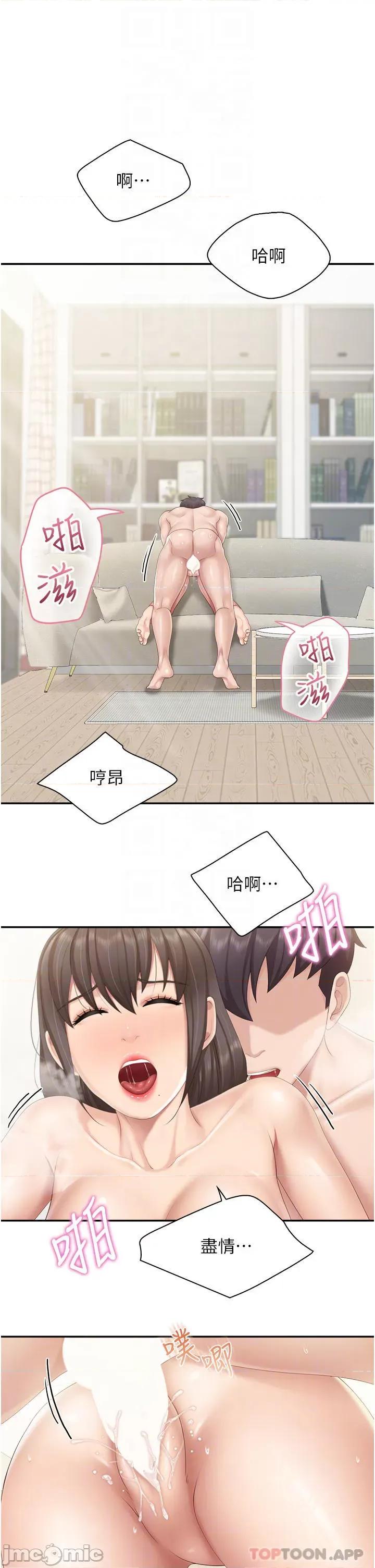 亲子餐厅的妈妈们 亲子餐厅的妈妈们-第54话 第4页